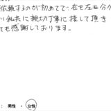 親切丁寧に接して頂き、とても感謝しております。