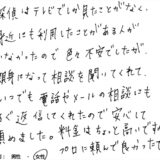 いつでも電話やメールの相談にもすぐ返信してくれました。