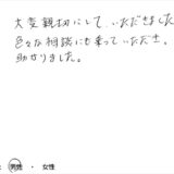色々な相談にものっていただきました。