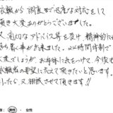 精神的にも落ち着くことができました。