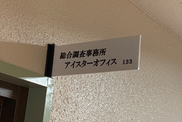 札幌相談室