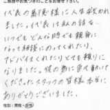 スタッフの皆様、本当にありがとうございました。