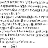 迷うことなく依頼を決断して、本当によかったと思います。