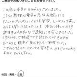 調査中の細やかなご連絡にも安心できました。