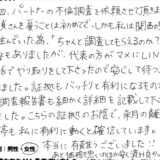 証拠もバッチリと有利になるものでした。