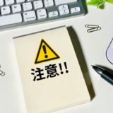 【重要】なりすましメールにご注意ください